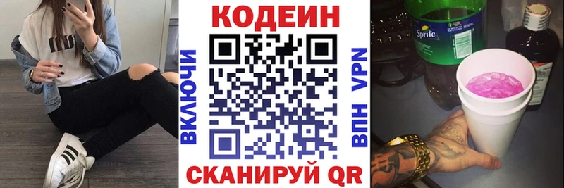 Кодеин Purple Drank  Ярцево 